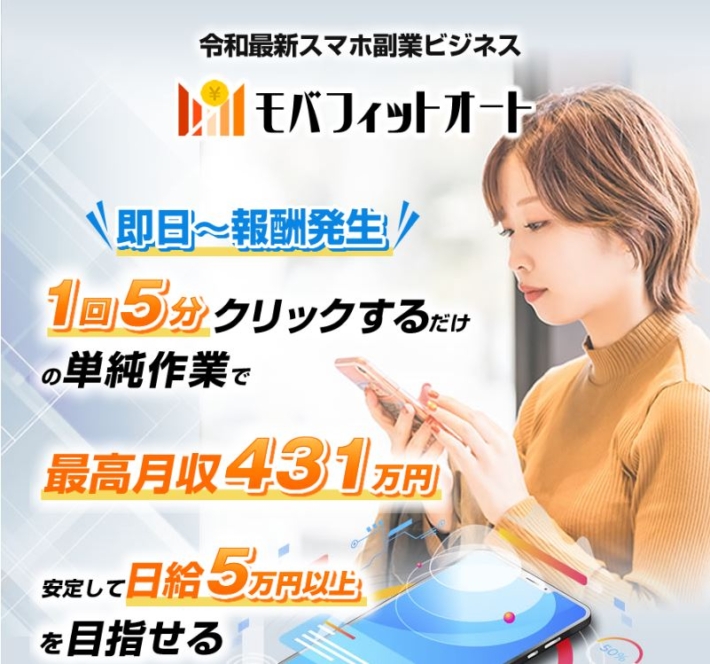 モバフィットオート
