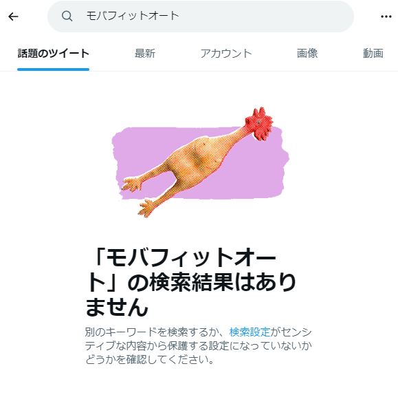 モバフィットオートの検索結果
