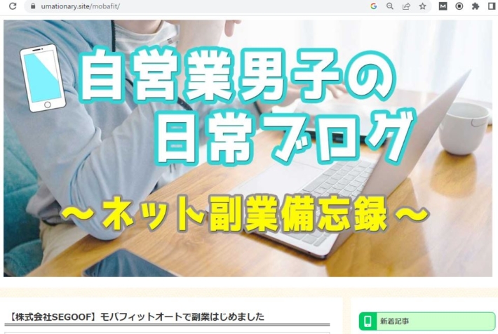 モバフィットオートをオススメするブログ１