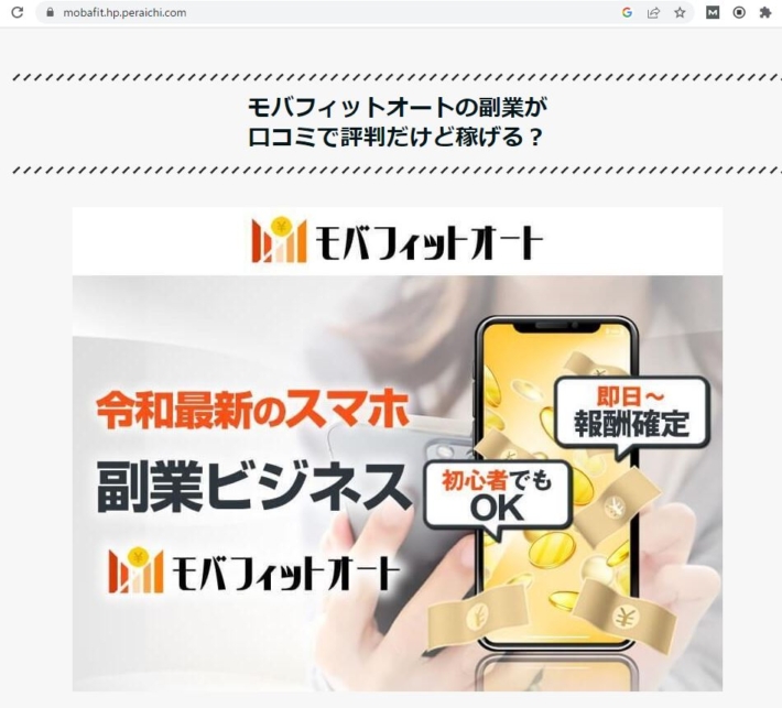 モバフィットオートをオススメするブログ３