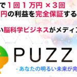 中野愛望のPUZZLE(パズル)