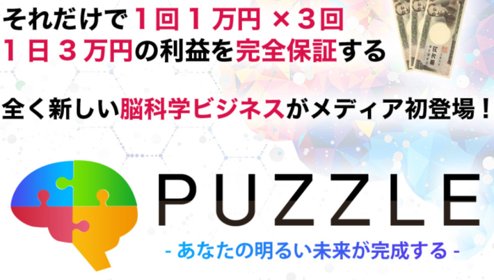 中野愛望のPUZZLE(パズル)