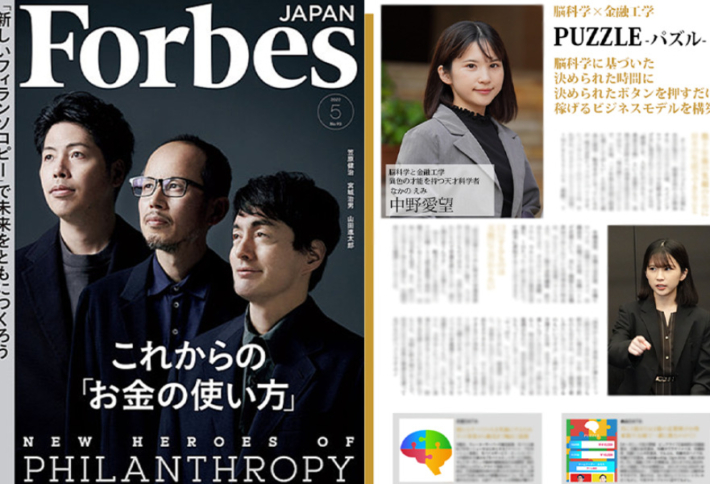 中野愛望の特集記事