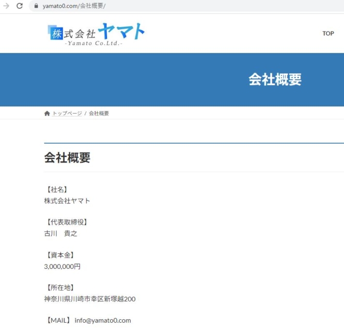 株式会社ヤマトのサイト