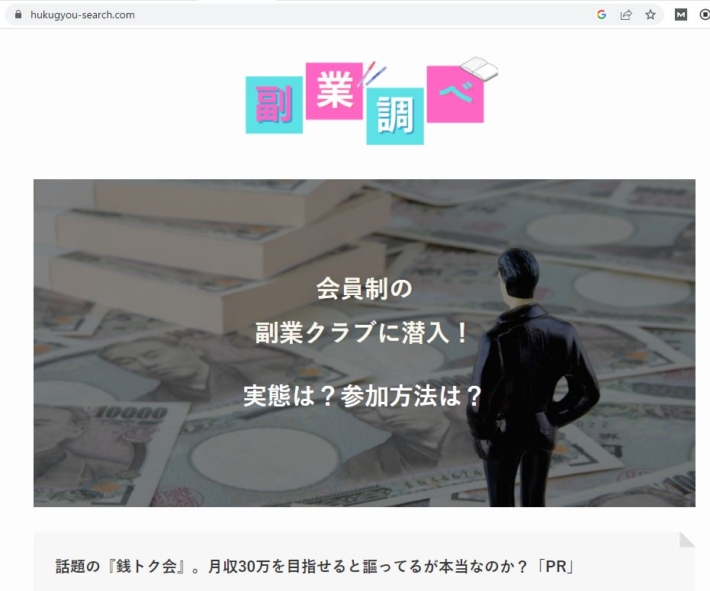 銭トク会の口コミ１