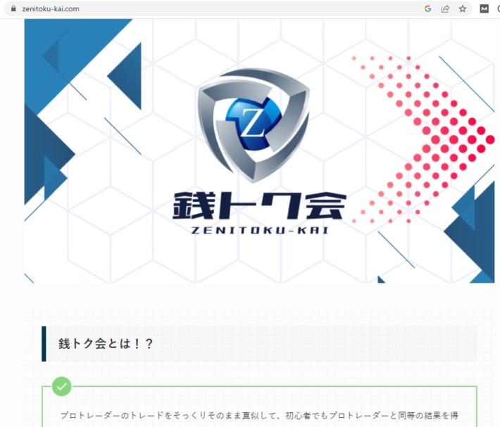 銭トク会の口コミ２