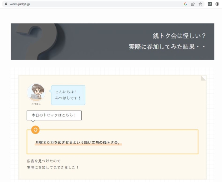 銭トク会の口コミ３