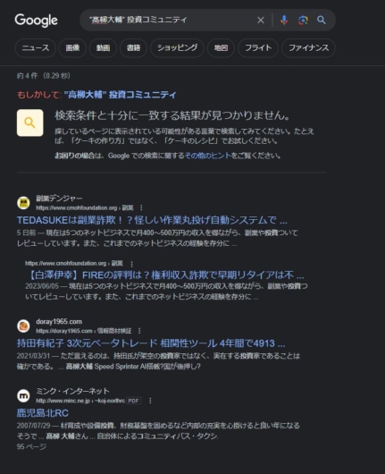 髙柳大輔投資コミュニティの検索結果