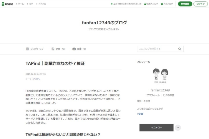 TAPindをオススメするブログ１