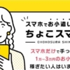 ちょこスマ診断
