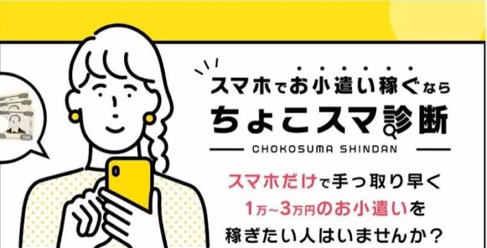 ちょこスマ診断