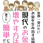ゆとりライフという副業
