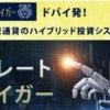 グレートタイガー