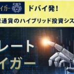 グレートタイガー