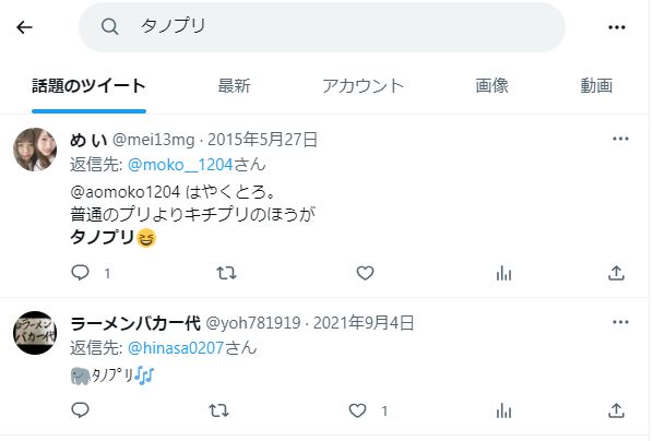 タノプリの検索結果