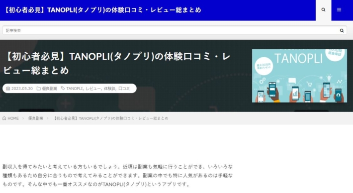 タノプリをオススメするブログ１