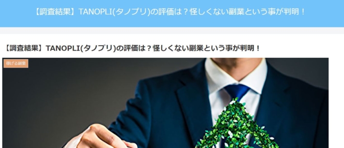 タノプリをオススメするブログ２