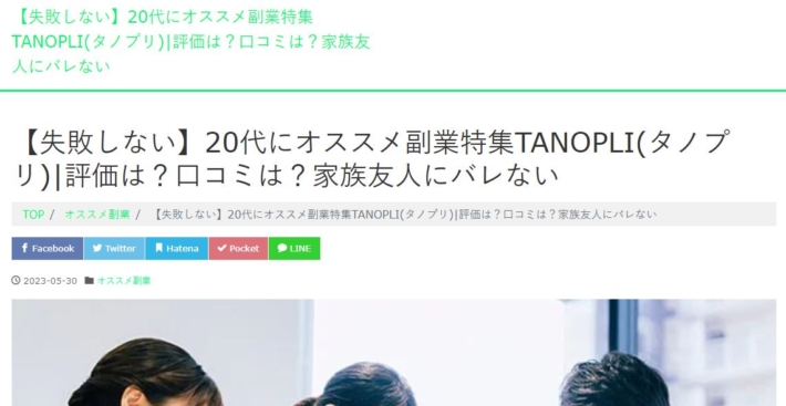 タノプリをオススメするブログ３