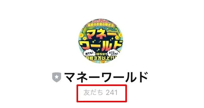 マネーワールドのLINE