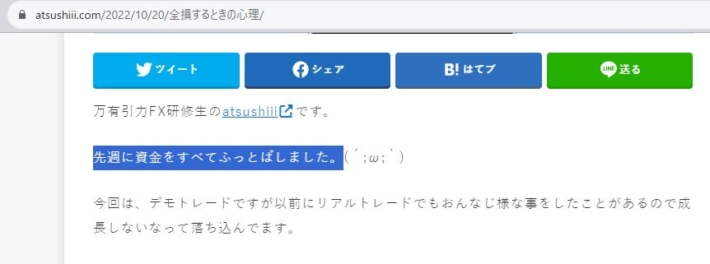 万有引力FXで全損した