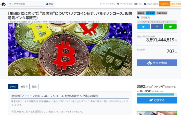 仮想通貨の集団訴訟１