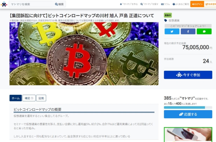 仮想通貨の集団訴訟２