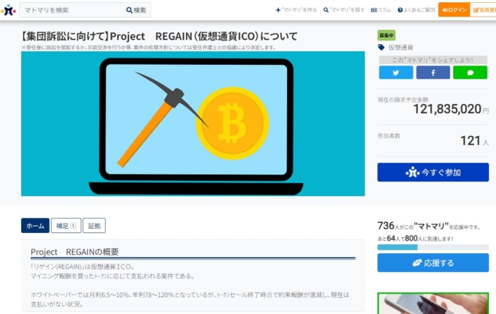 仮想通貨の集団訴訟３