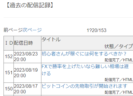 内村のメルマガ