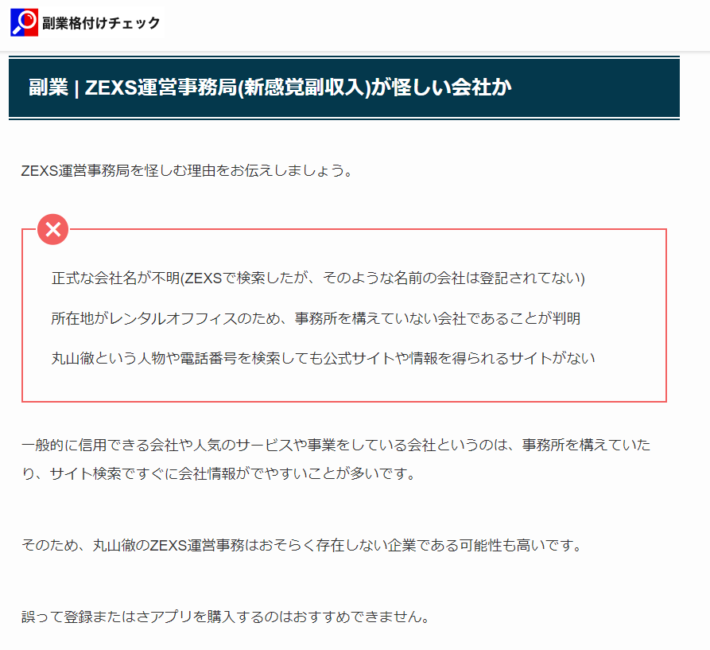 大城学(マナブ)のZEXSに関する発言