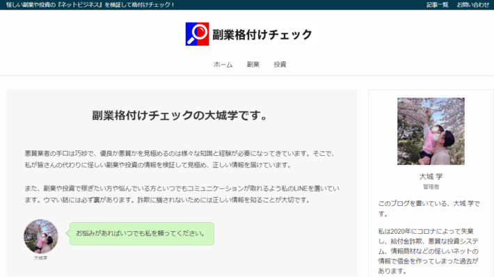 大城学の副業格付けチェック
