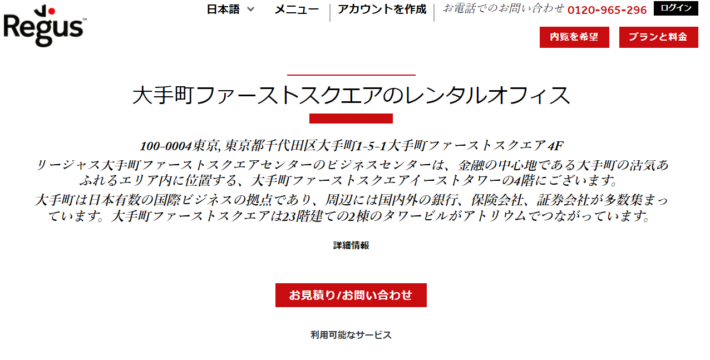 大手町ファーストスクエアのレンタルオフィス