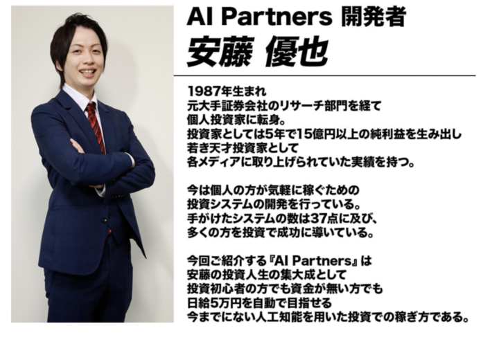 安藤優也