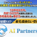 安藤優也のAIパートナーズ