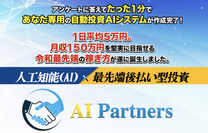 安藤優也のAIパートナーズ