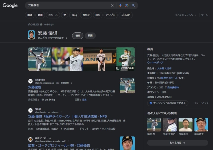 安藤優也の検索結果