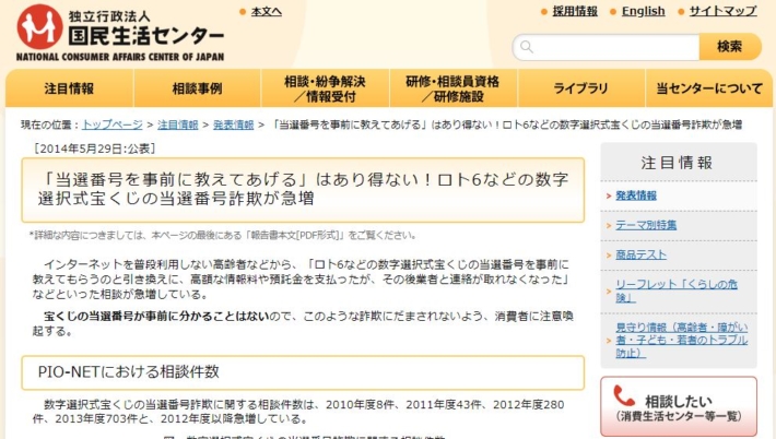宝くじ予想サイトの詐欺被害２