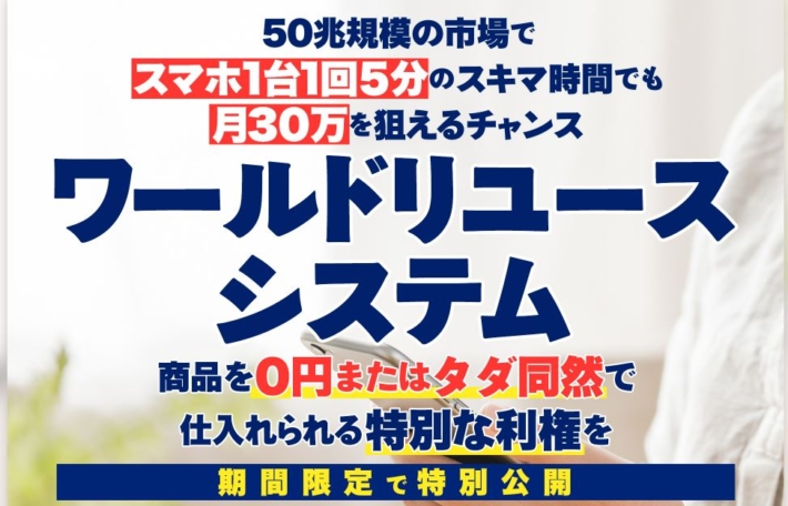 将軍のワールドリユースシステム