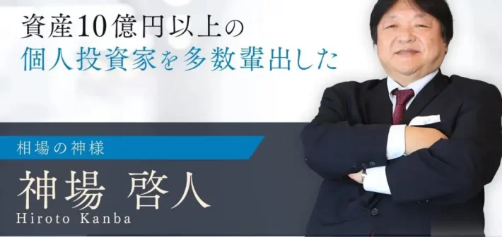 神場哲人のプロフィール
