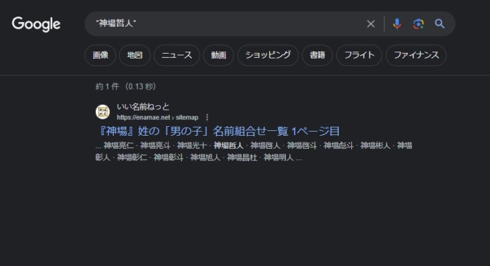 神場哲人の検索結果