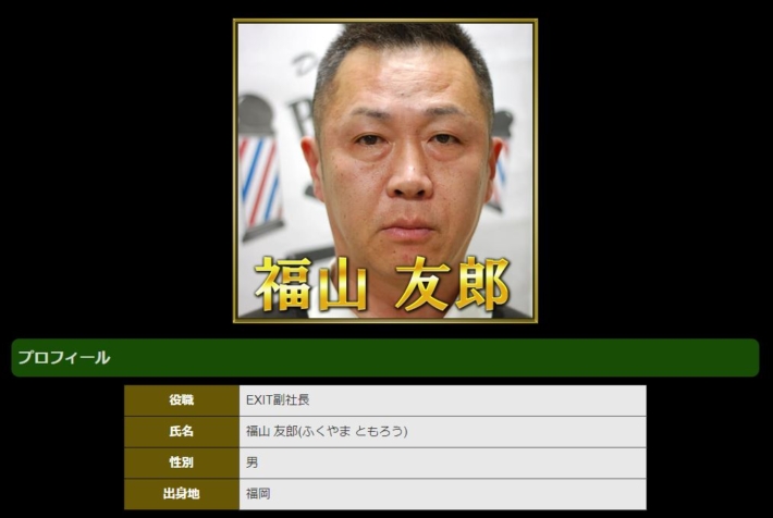 福山友郎