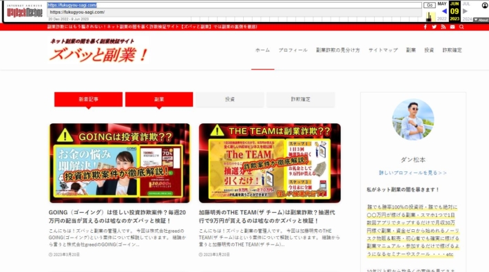 6月9日時点の「fukugyou-sagi」