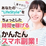 かんたんスマホ副業