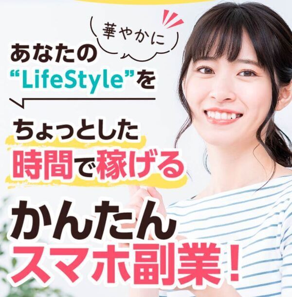 かんたんスマホ副業