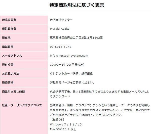 かんたんスマホ副業の特商法