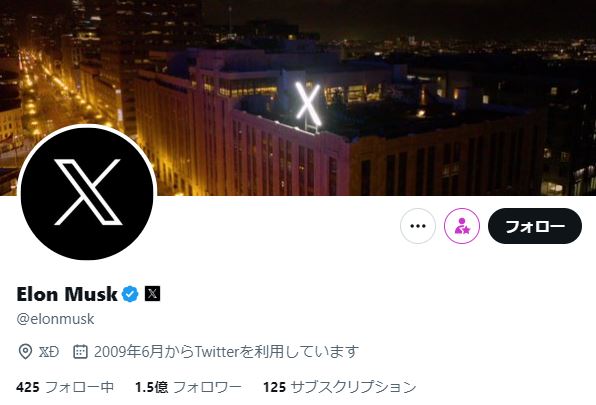 イーロン・マスクのツイッター