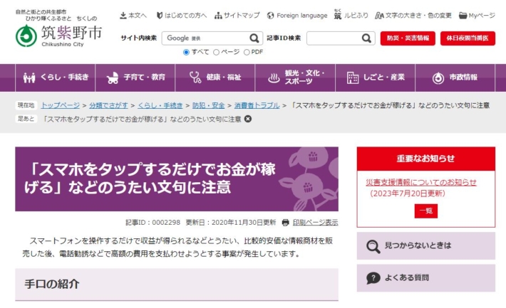 タップするだけで稼げる詐欺