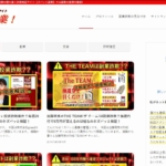 ダン松本とズバッと副業！