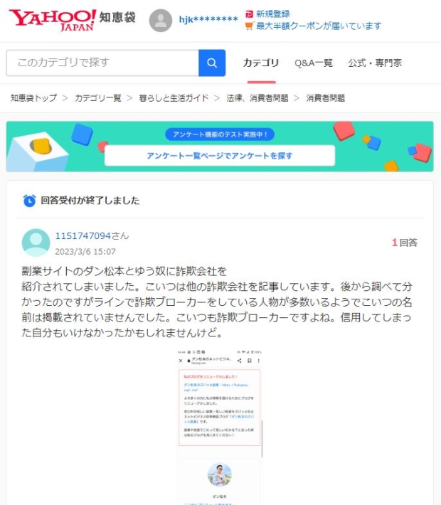 ダン松本の口コミ