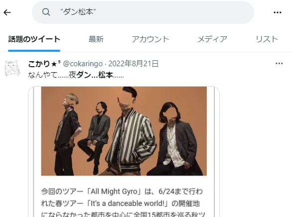 ダン松本の検索結果