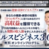 ヘルスビジネス3.0